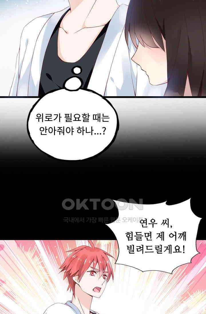 아주 특별한 연애 19화 10