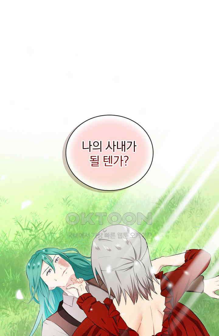 눌리타스: 절반의 백작 영애 175화 2