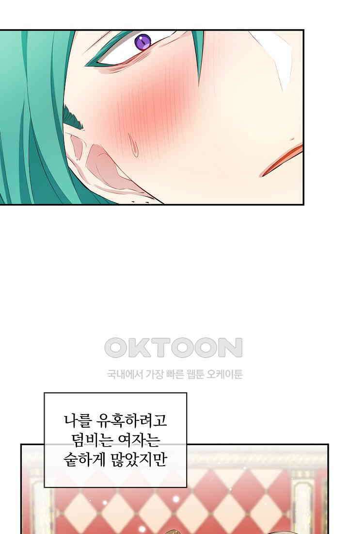 눌리타스: 절반의 백작 영애 175화 4