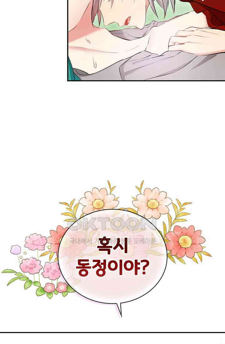 눌리타스: 절반의 백작 영애 175화 12