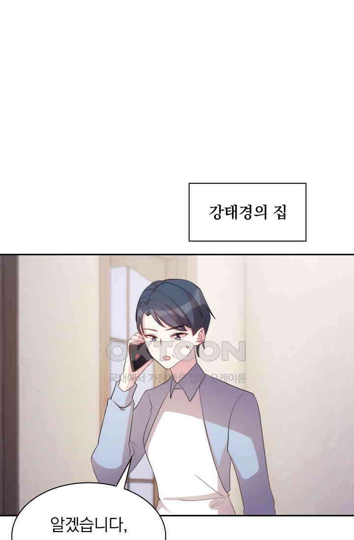 우리 아빠가 대표님이래요 124화 1