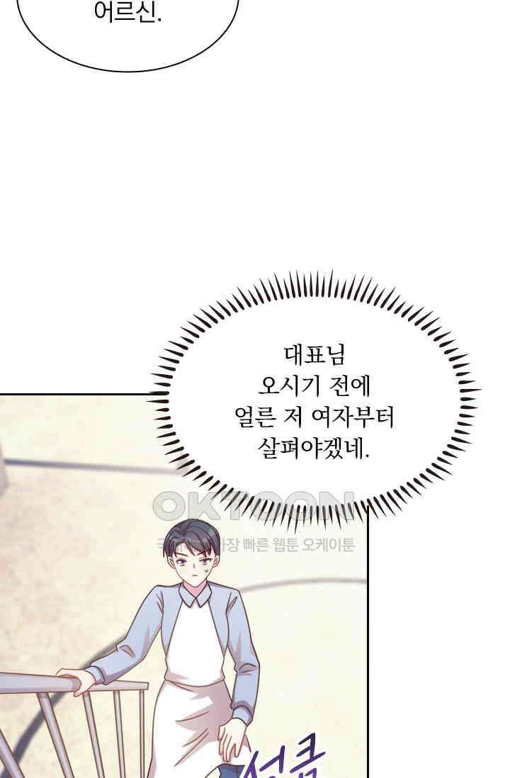 우리 아빠가 대표님이래요 124화 2