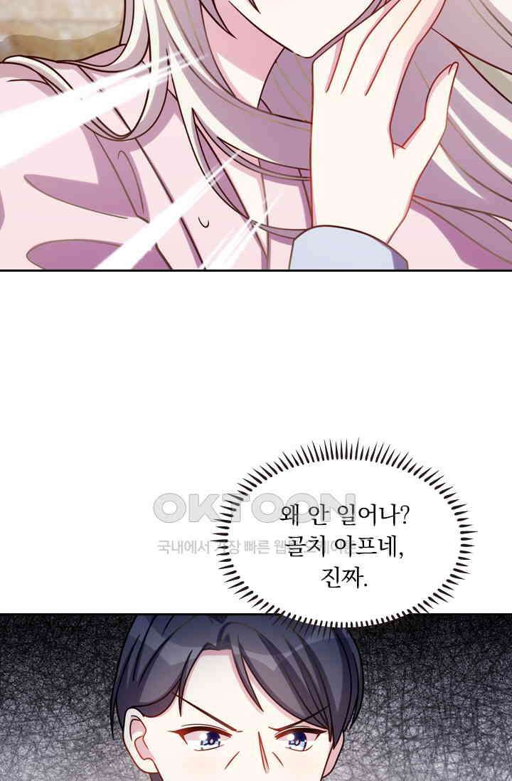 우리 아빠가 대표님이래요 124화 8