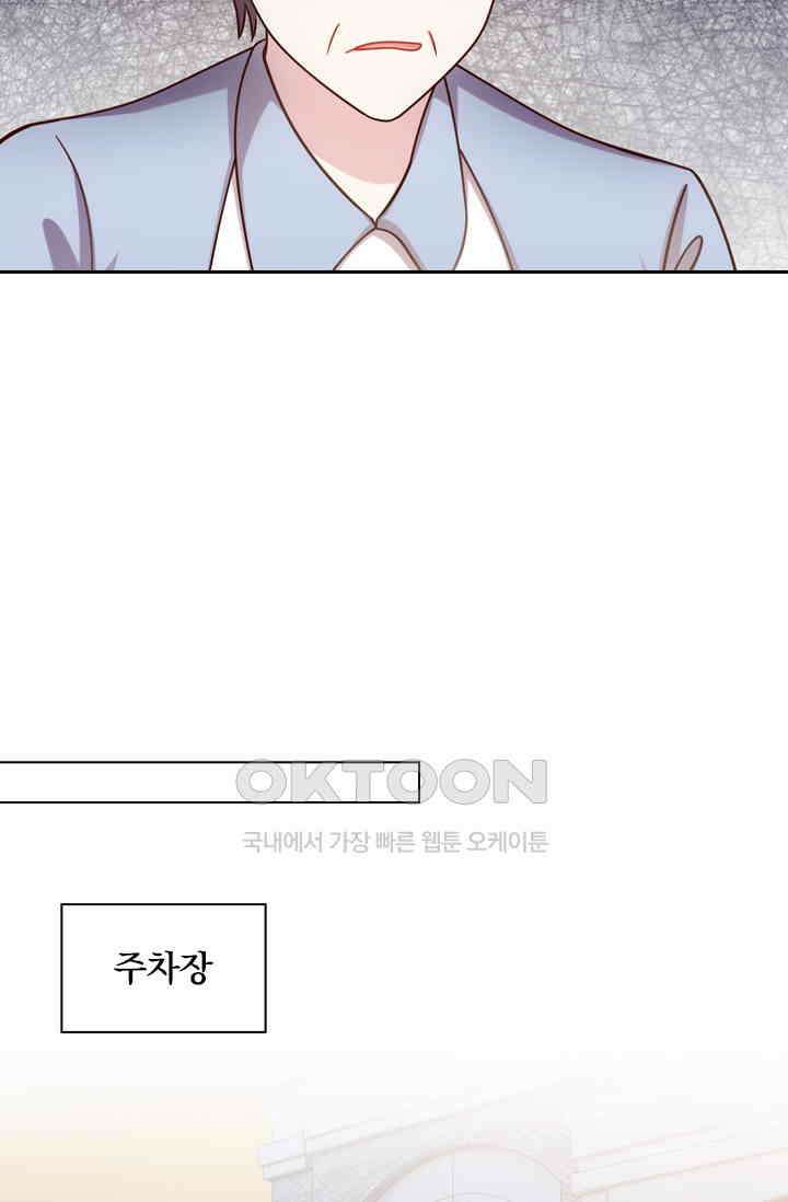 우리 아빠가 대표님이래요 124화 9