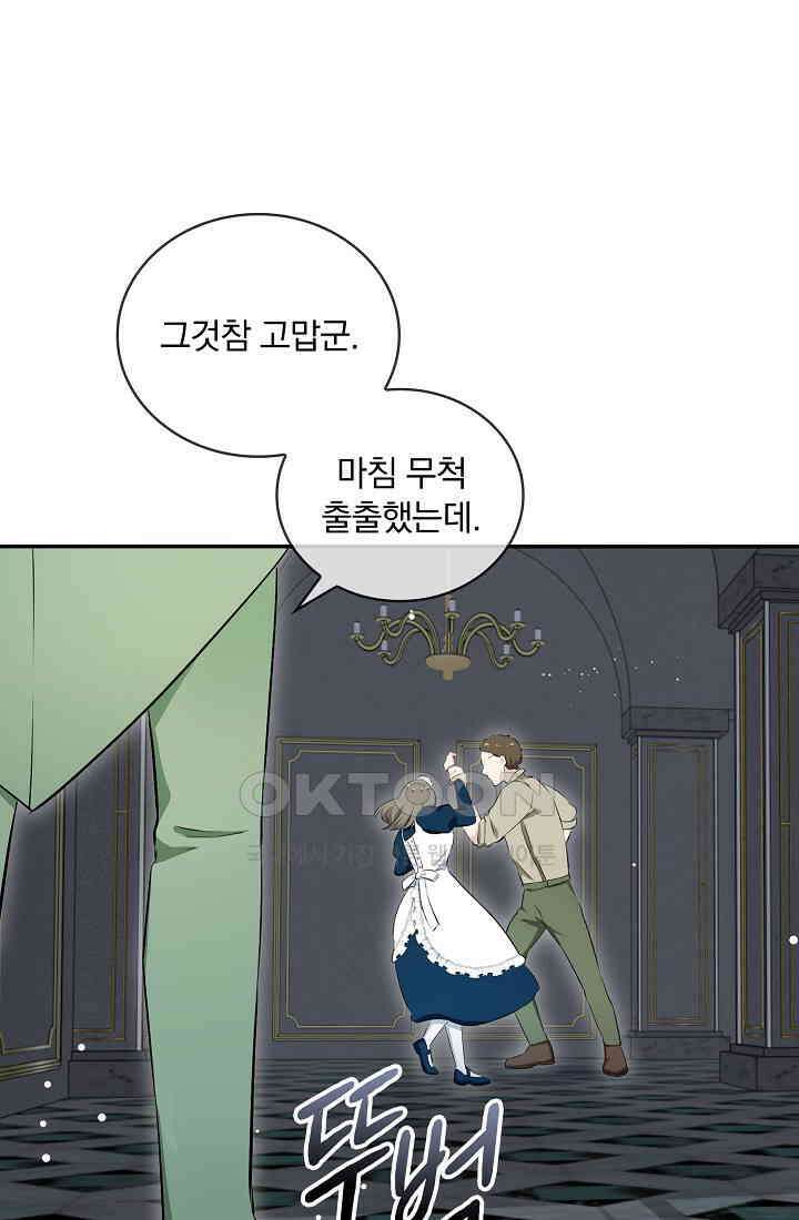 눌리타스: 절반의 백작 영애 178화 1