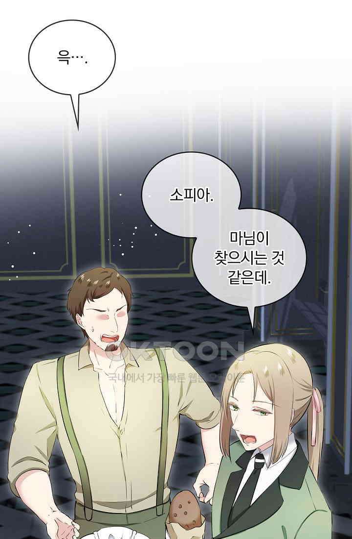 눌리타스: 절반의 백작 영애 178화 7