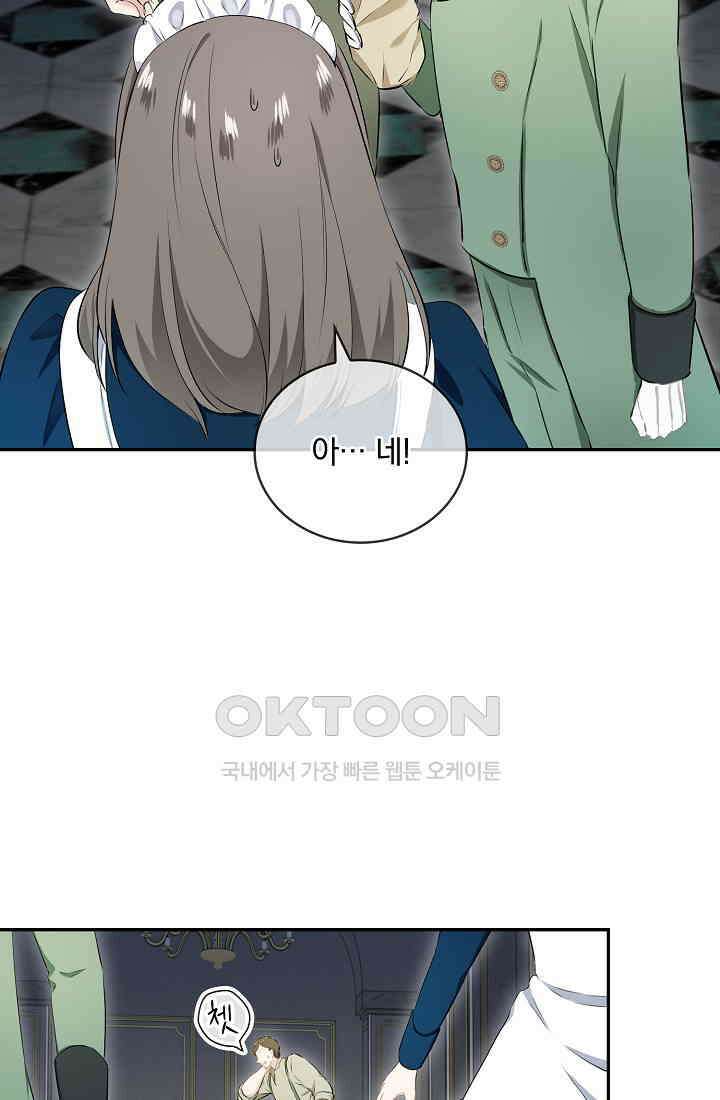 눌리타스: 절반의 백작 영애 178화 8