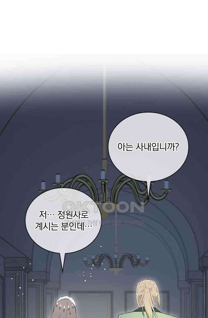 눌리타스: 절반의 백작 영애 178화 11