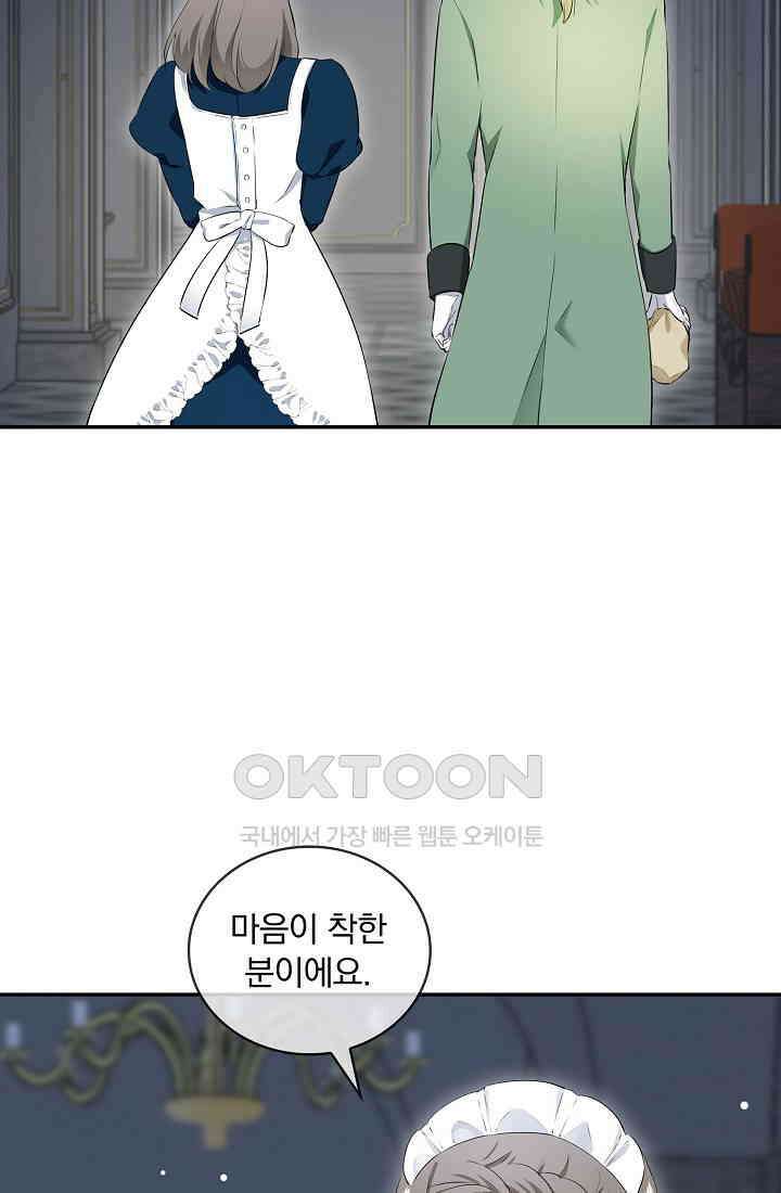 눌리타스: 절반의 백작 영애 178화 12