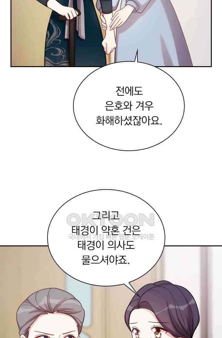 우리 아빠가 대표님이래요 132화 4