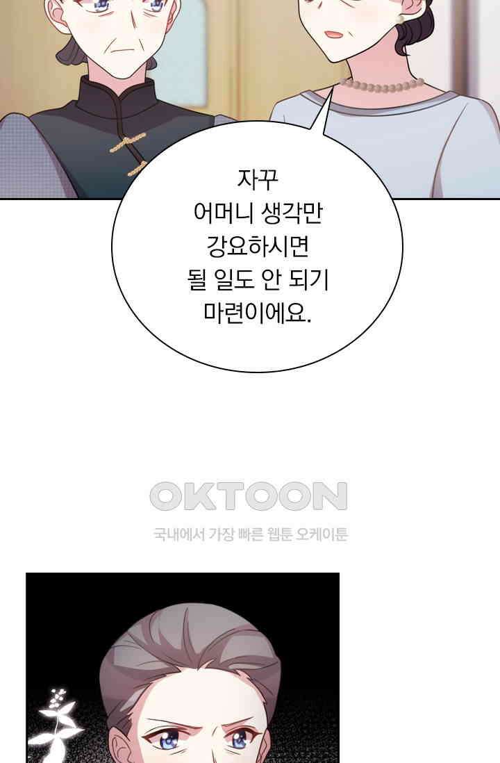 우리 아빠가 대표님이래요 132화 5