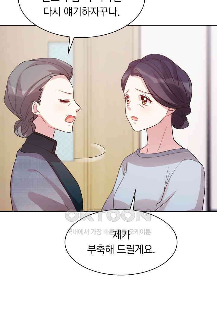 우리 아빠가 대표님이래요 132화 8