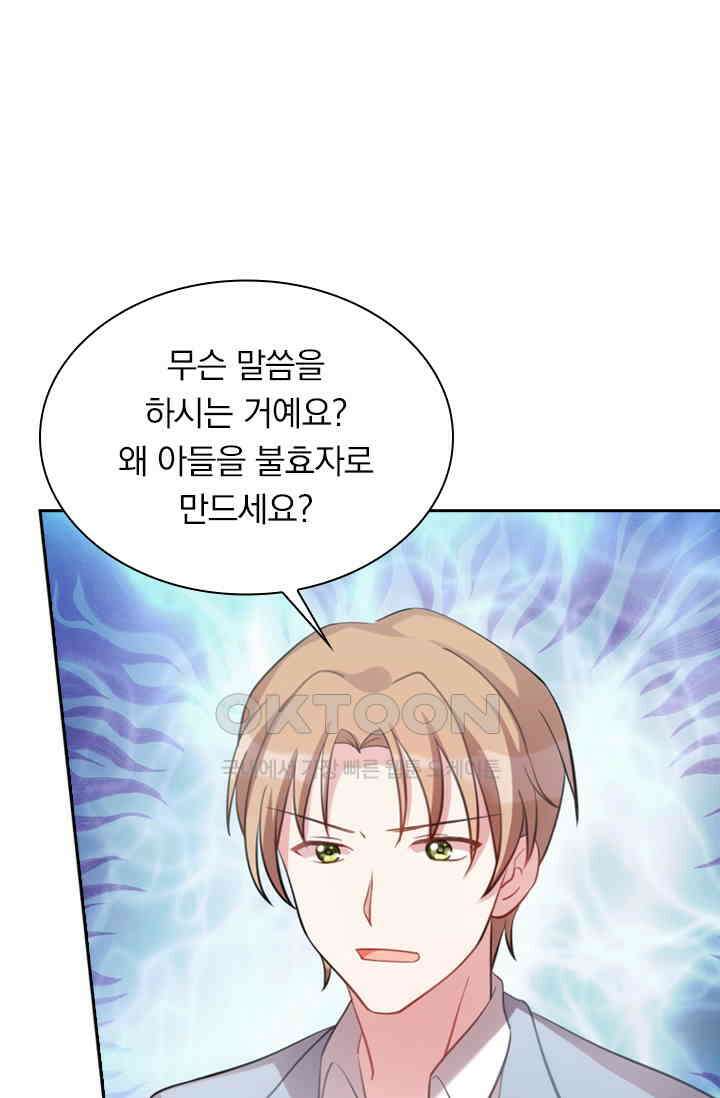 우리 아빠가 대표님이래요 135화 1