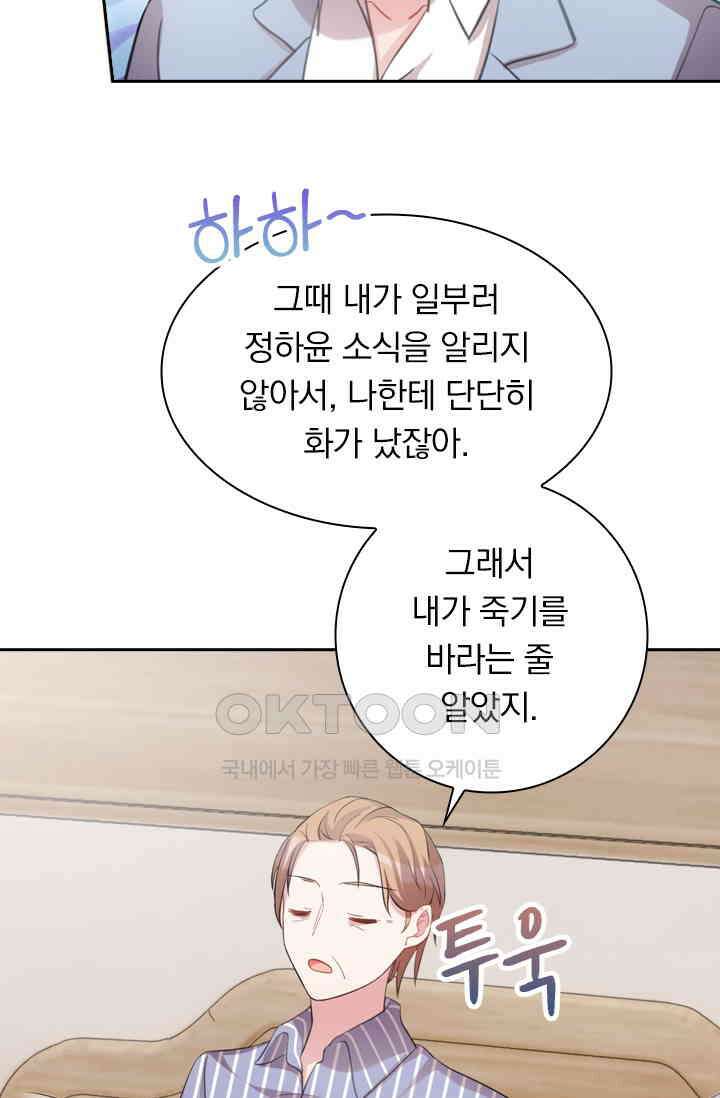 우리 아빠가 대표님이래요 135화 2