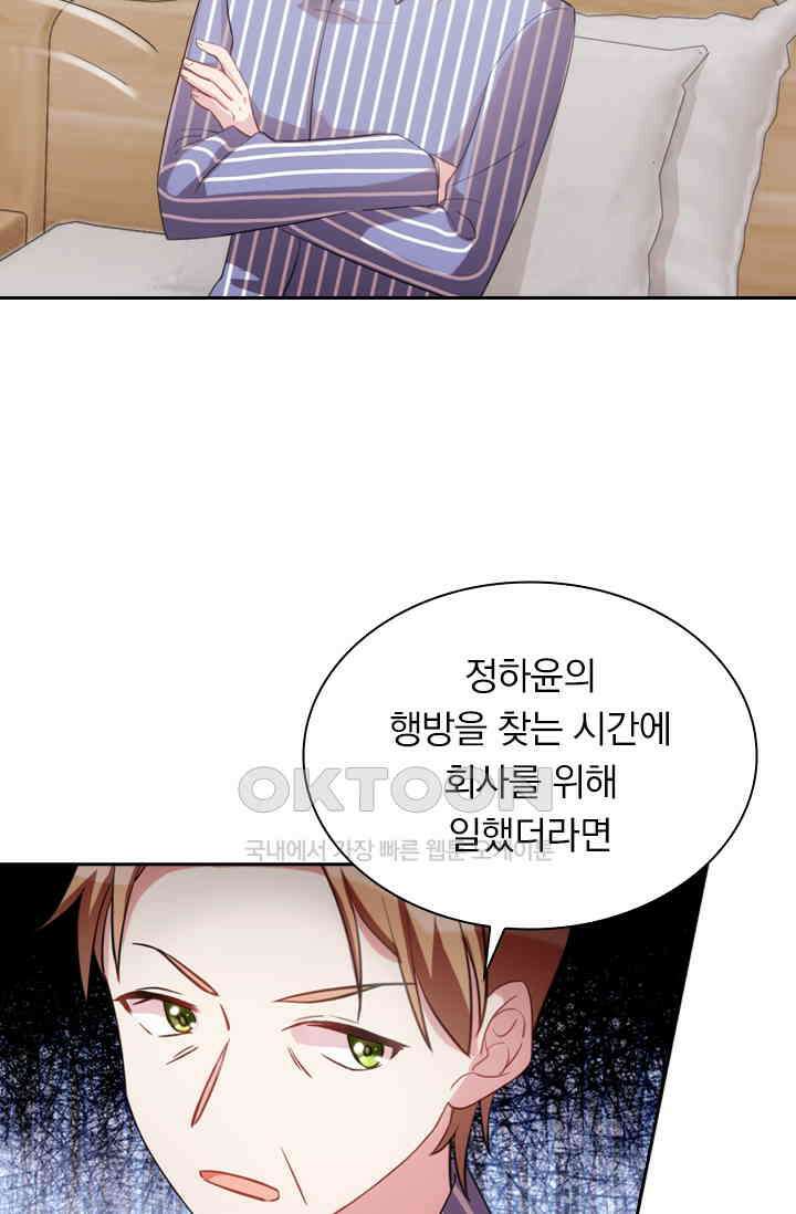 우리 아빠가 대표님이래요 135화 3