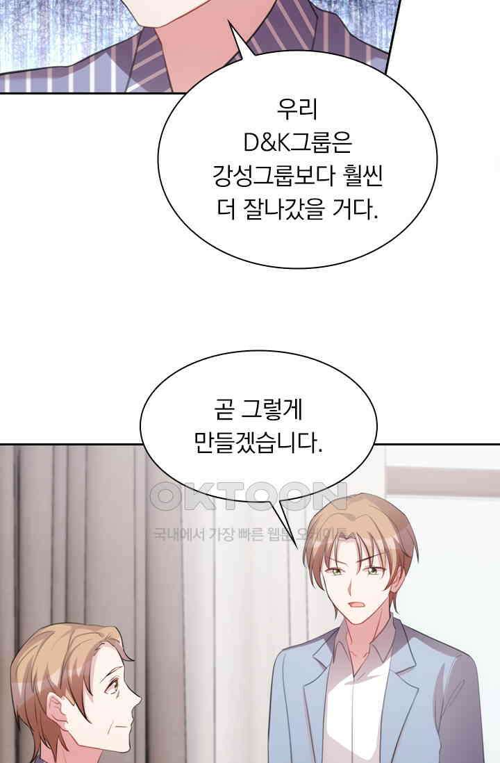 우리 아빠가 대표님이래요 135화 4