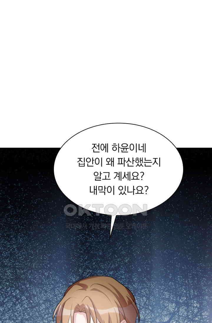 우리 아빠가 대표님이래요 135화 6