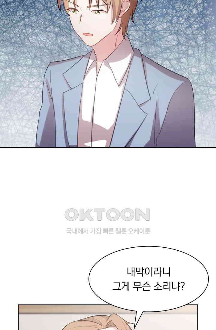 우리 아빠가 대표님이래요 135화 7
