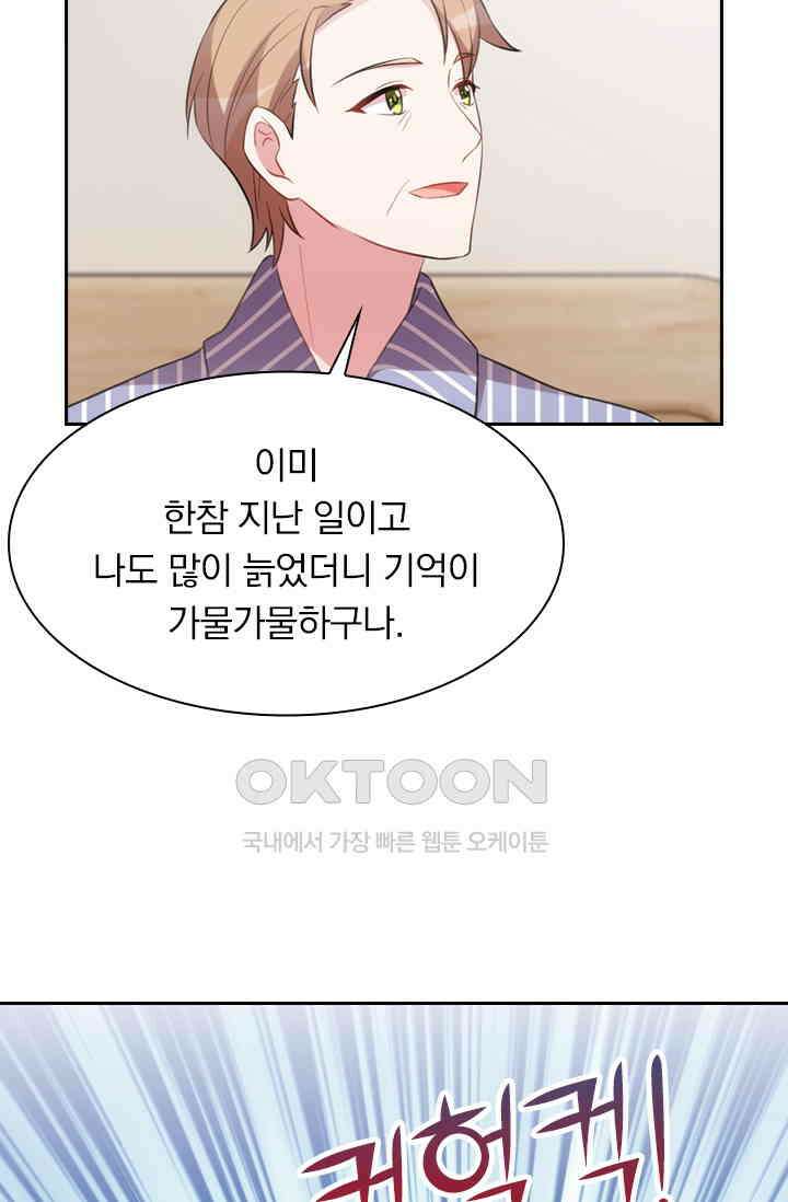 우리 아빠가 대표님이래요 135화 8