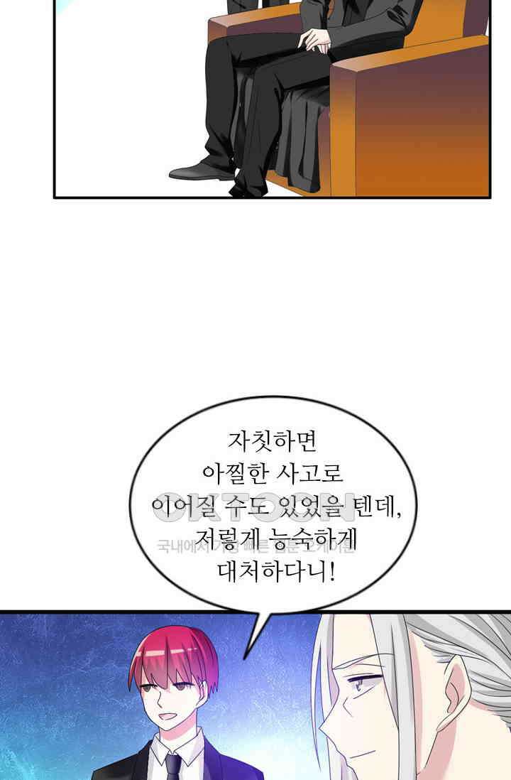 아주 특별한 연애 41화 3