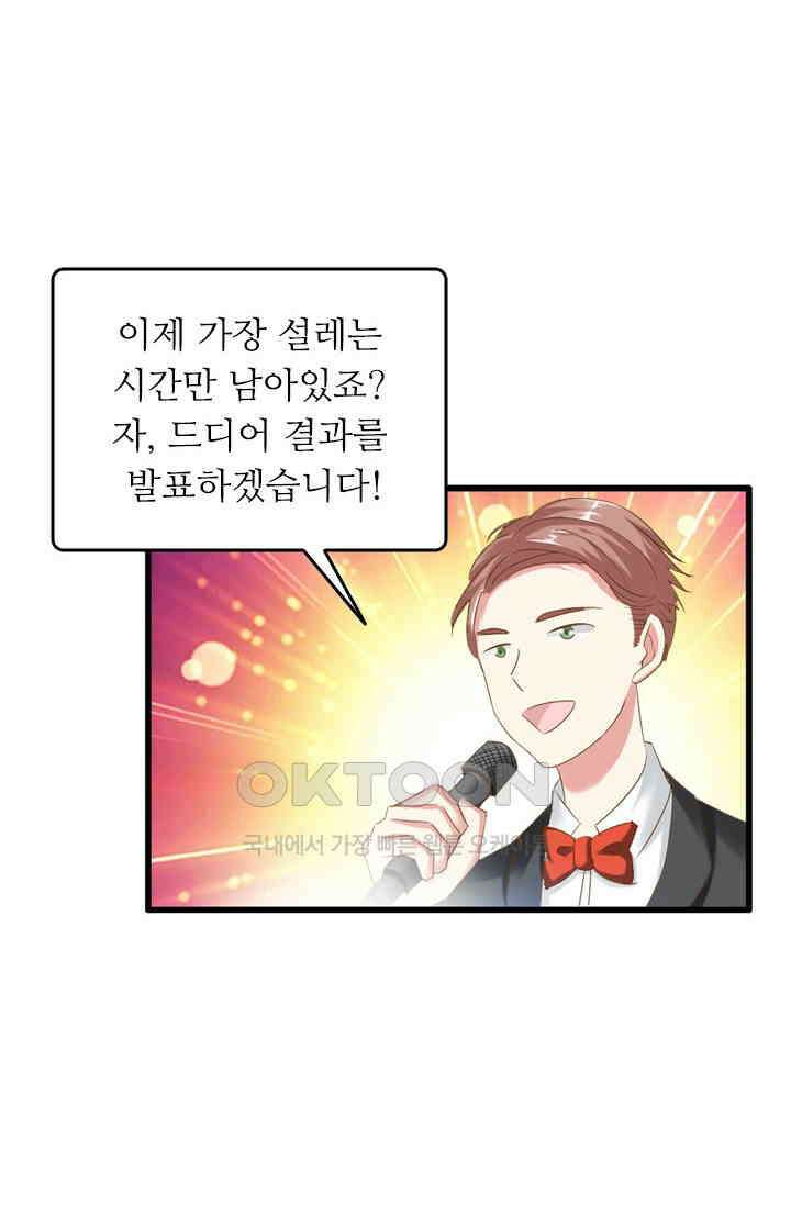 아주 특별한 연애 41화 10