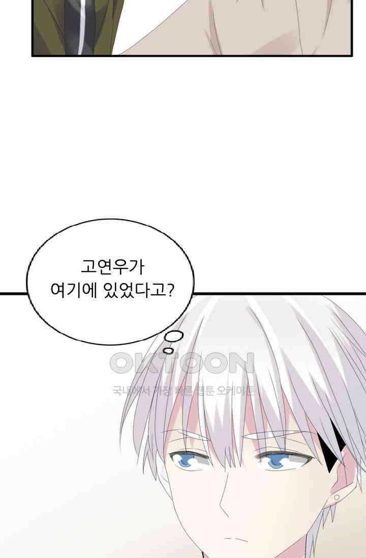 아주 특별한 연애 45화 2