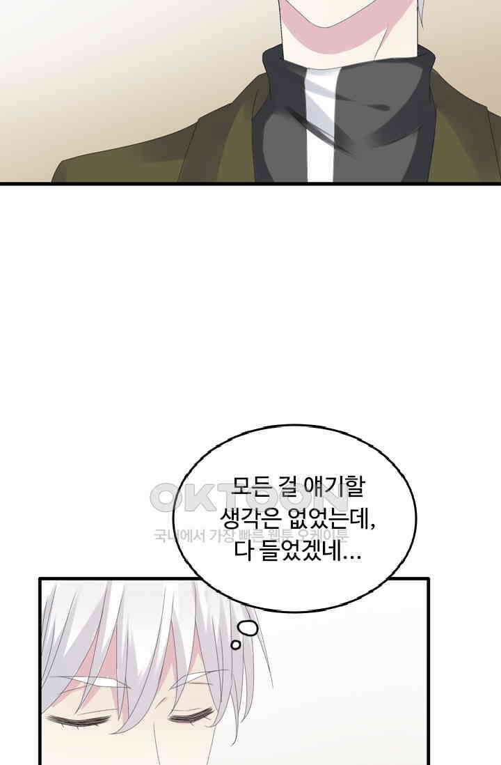 아주 특별한 연애 45화 3