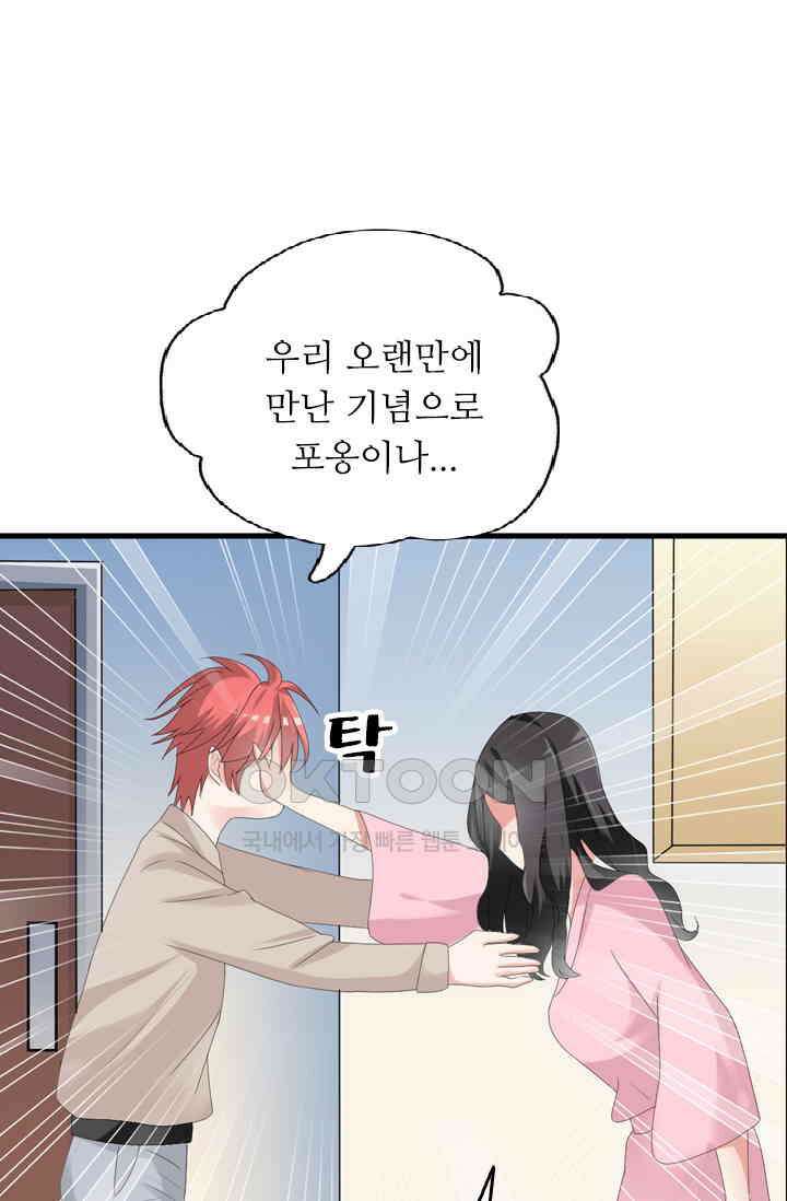 아주 특별한 연애 45화 6