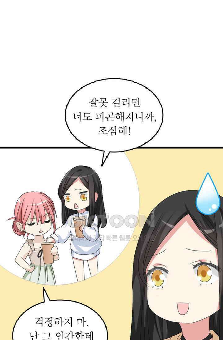 아주 특별한 연애 48화 2