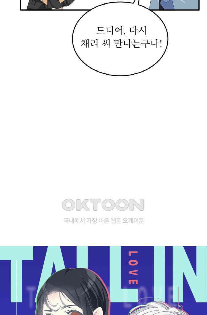 아주 특별한 연애 48화 4