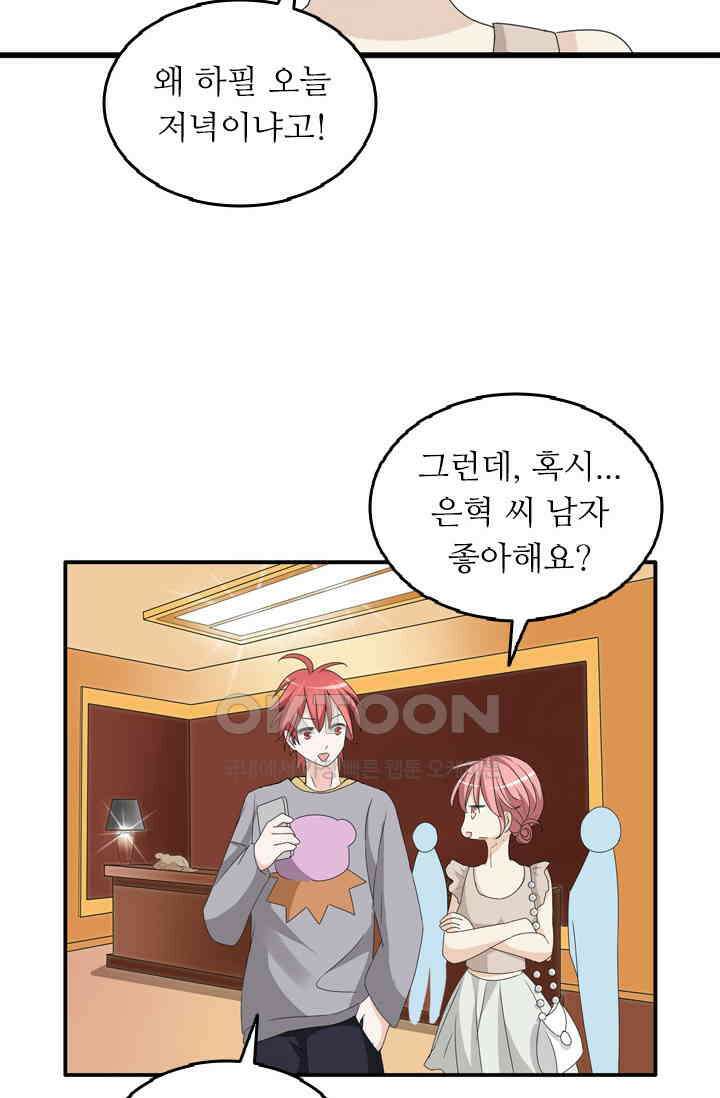 아주 특별한 연애 48화 7