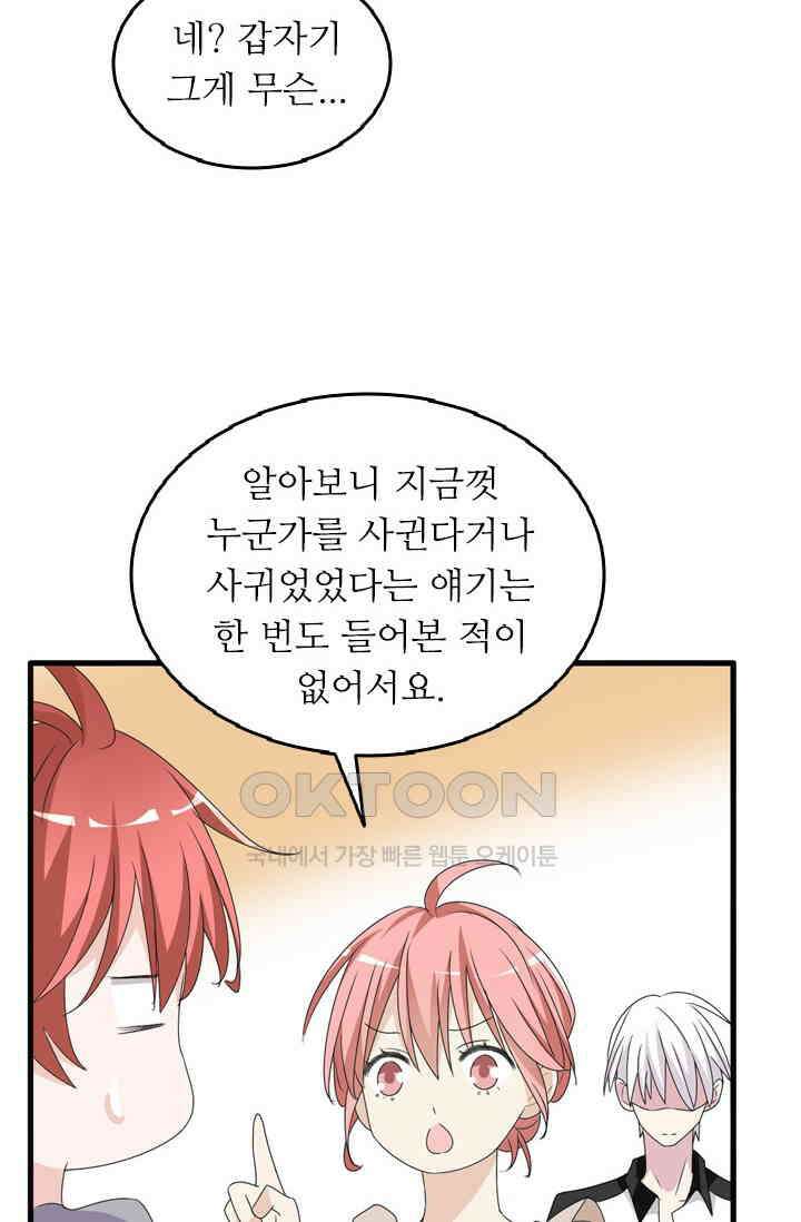 아주 특별한 연애 48화 8