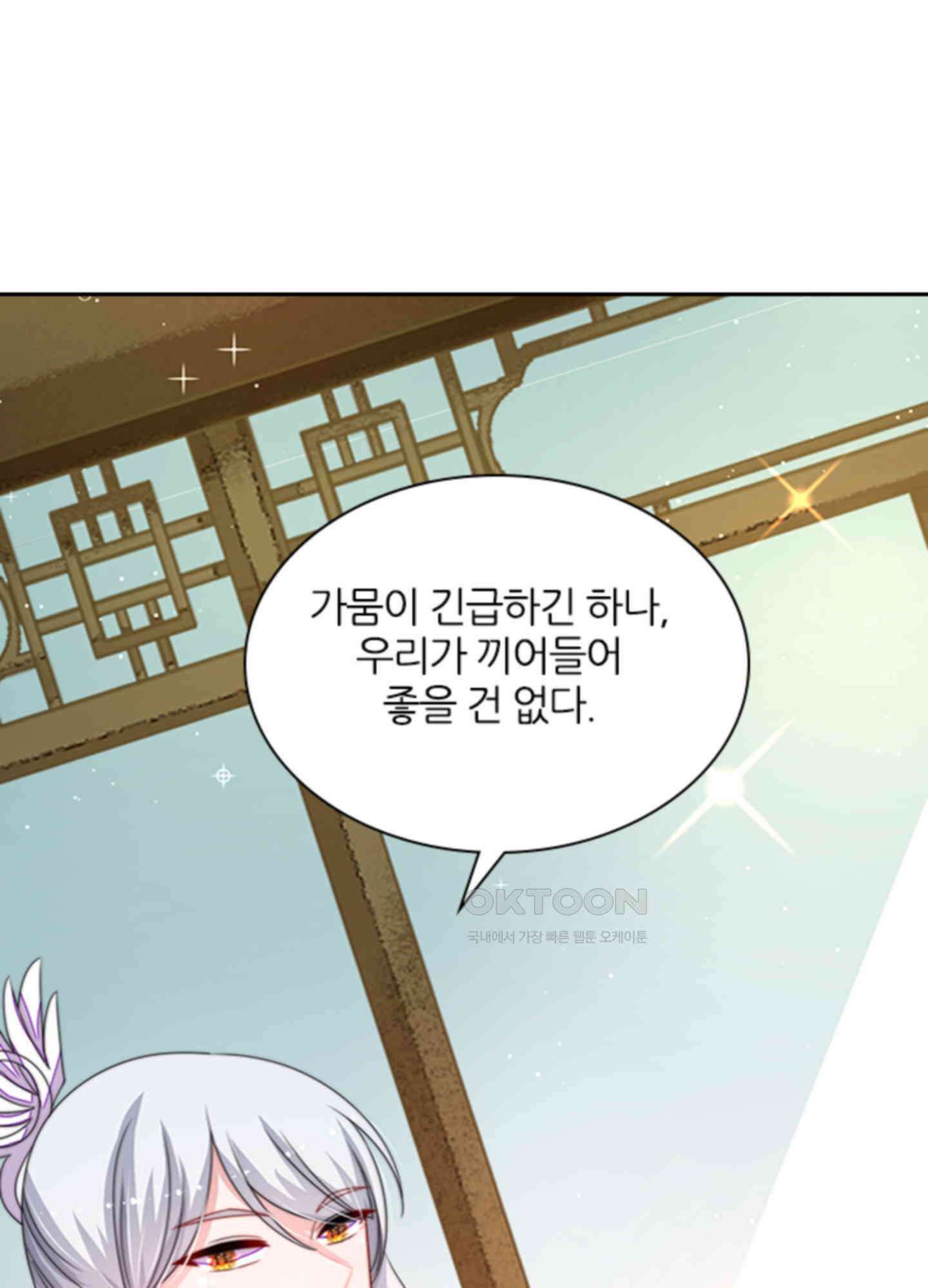봉황 소녀의 선택 27화 11