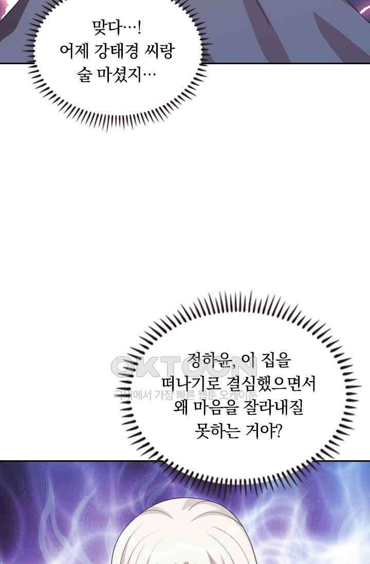 우리 아빠가 대표님이래요 155화 5