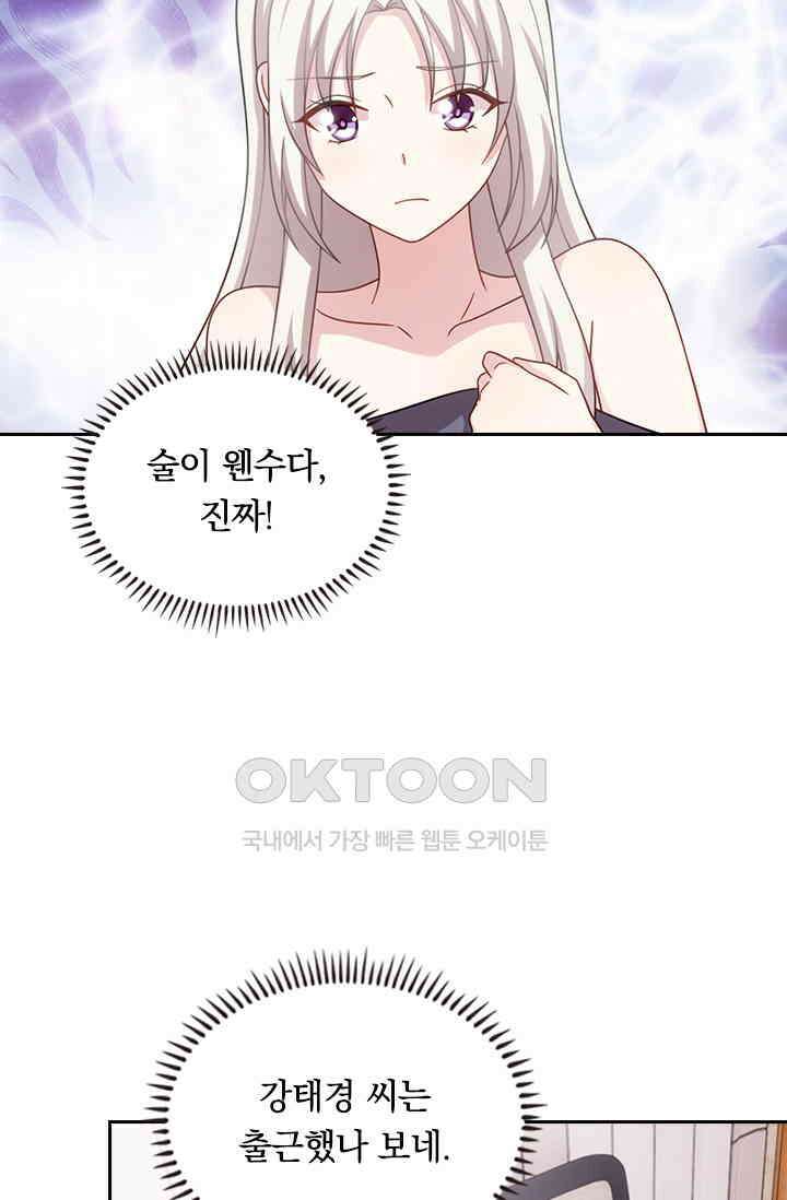 우리 아빠가 대표님이래요 155화 6