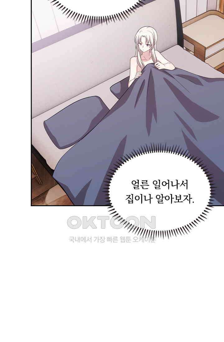 우리 아빠가 대표님이래요 155화 7