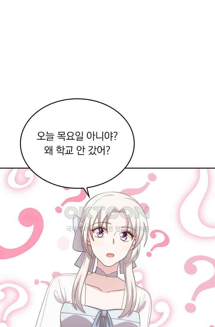 우리 아빠가 대표님이래요 155화 9