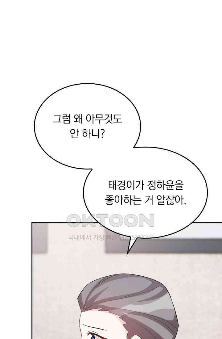 우리 아빠가 대표님이래요 161화 2