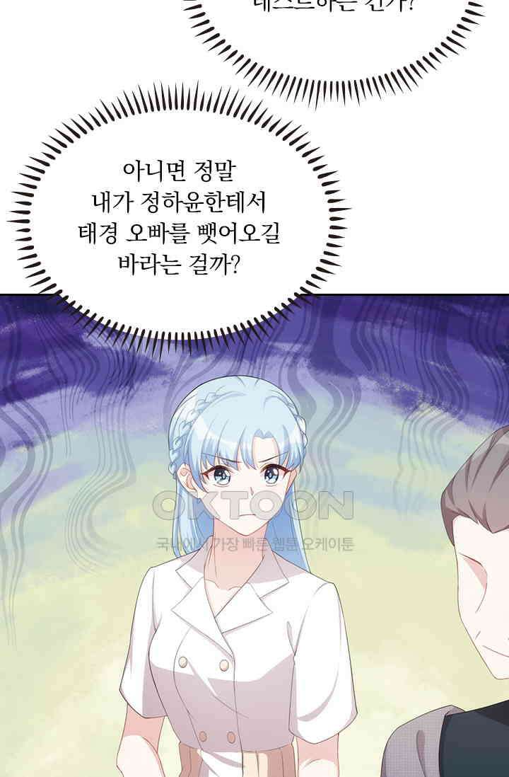 우리 아빠가 대표님이래요 161화 4