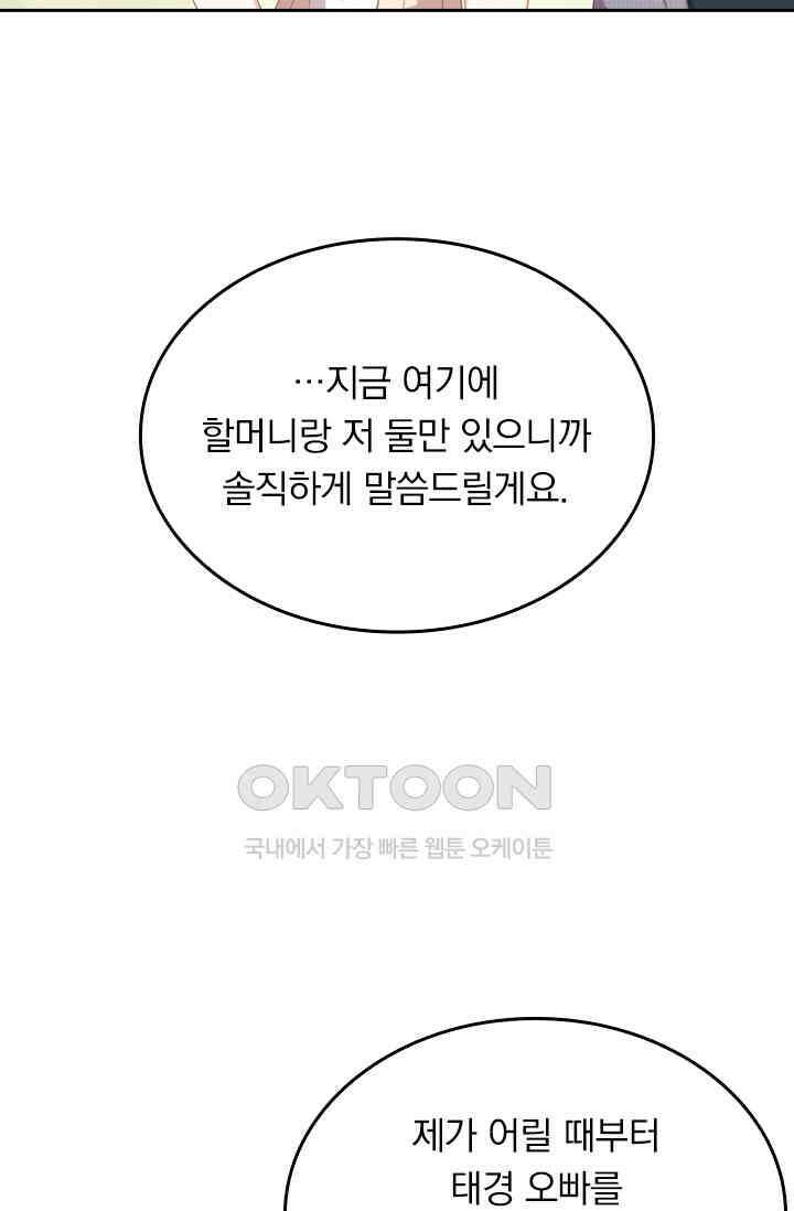 우리 아빠가 대표님이래요 161화 5