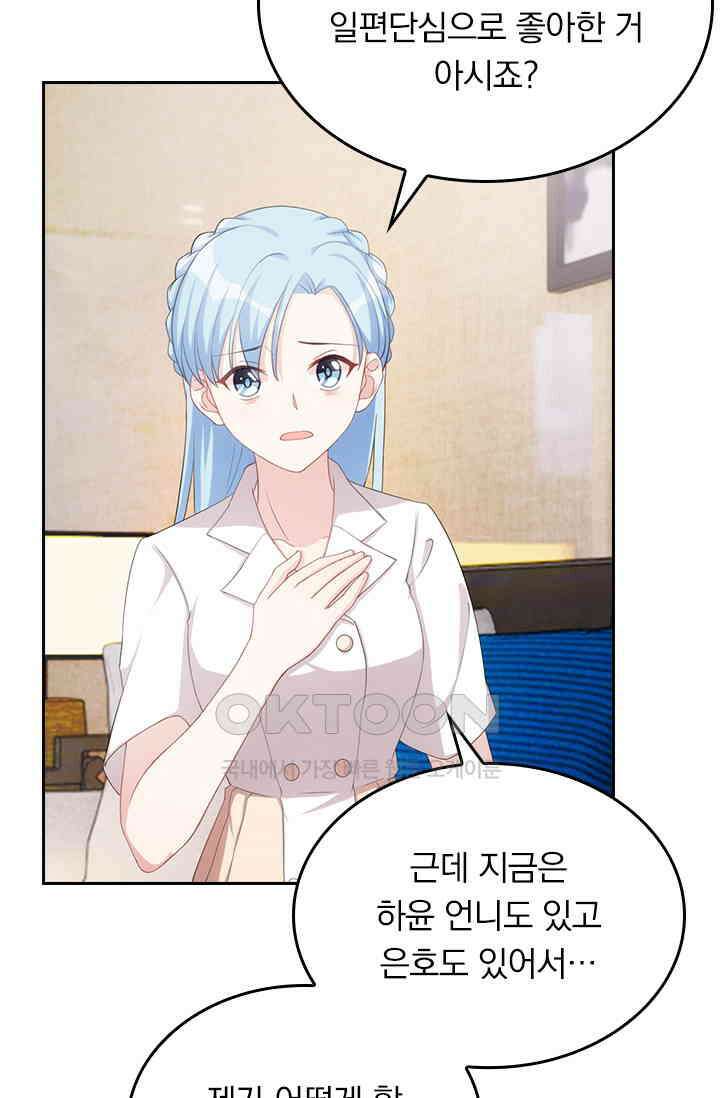 우리 아빠가 대표님이래요 161화 6