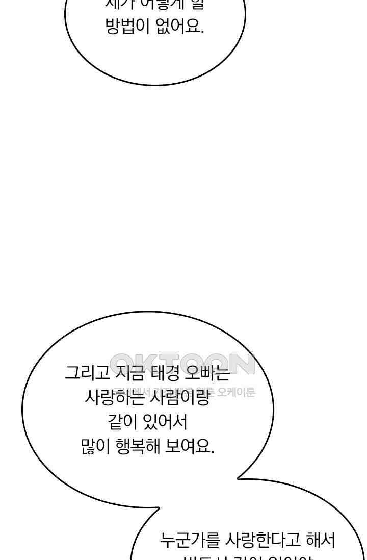 우리 아빠가 대표님이래요 161화 7
