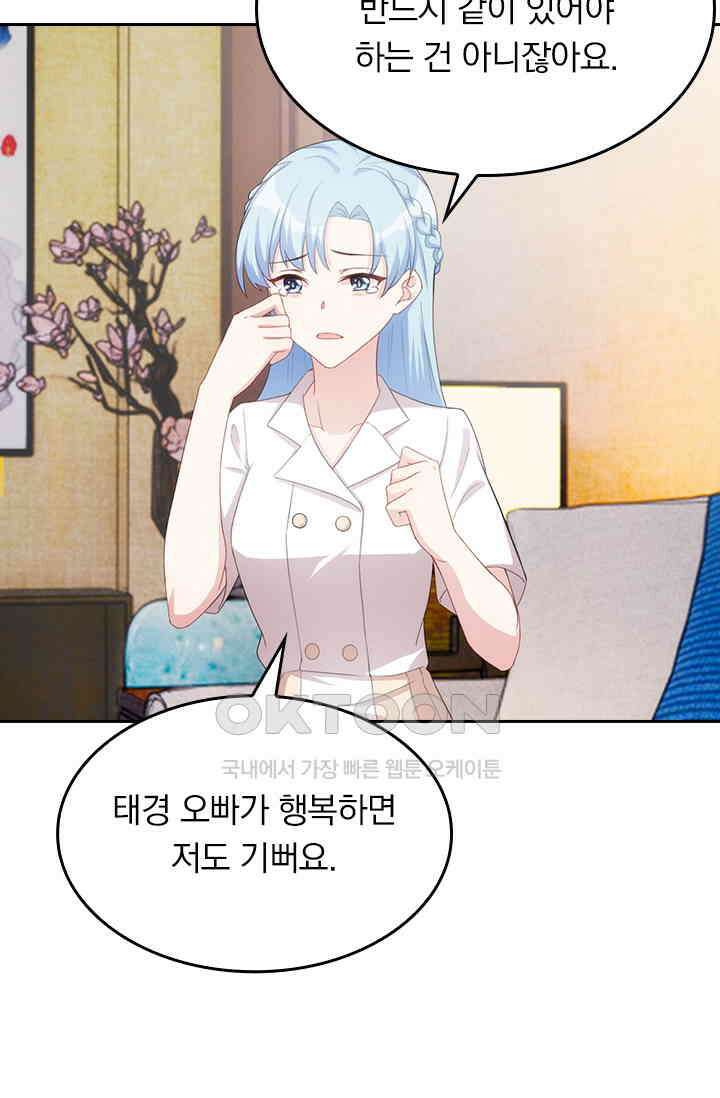 우리 아빠가 대표님이래요 161화 8