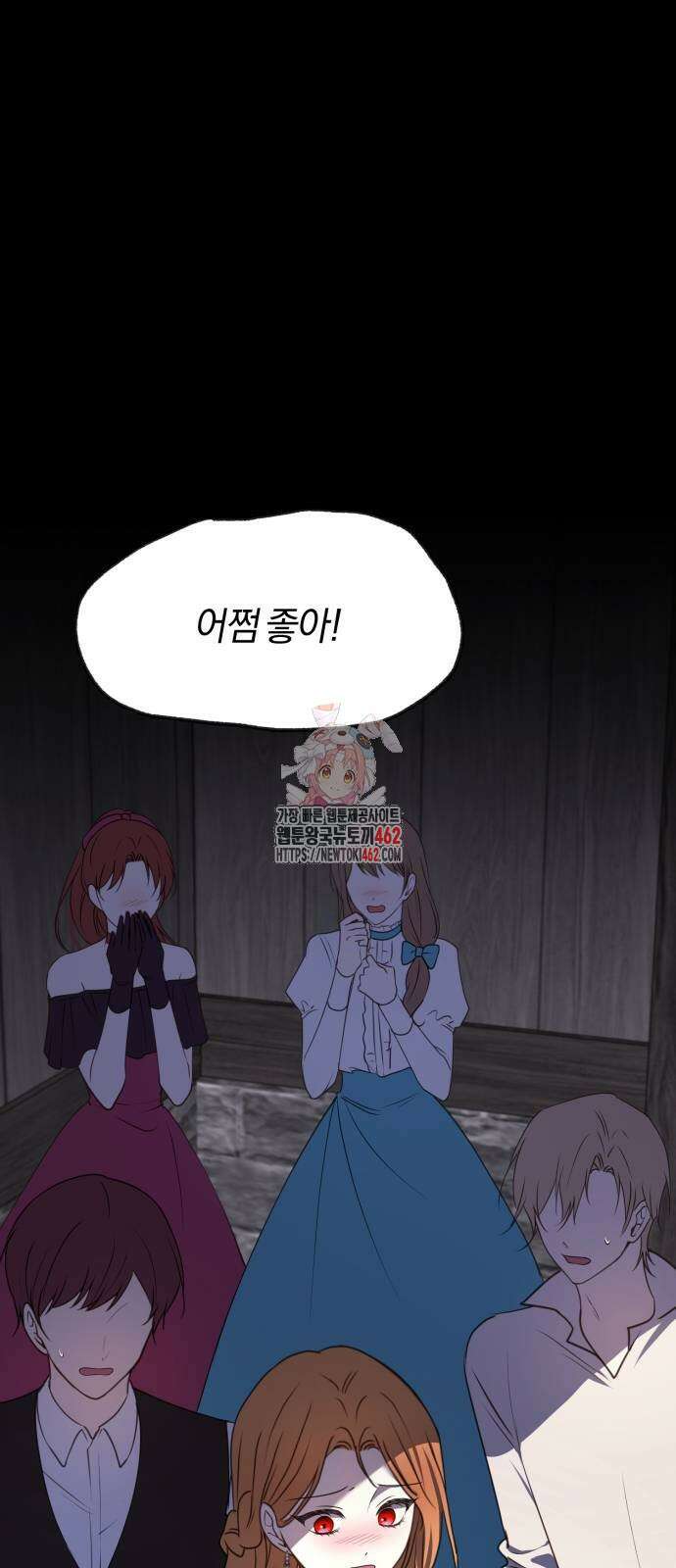 악녀는 조용히 살고싶을 뿐인데! 34화 1