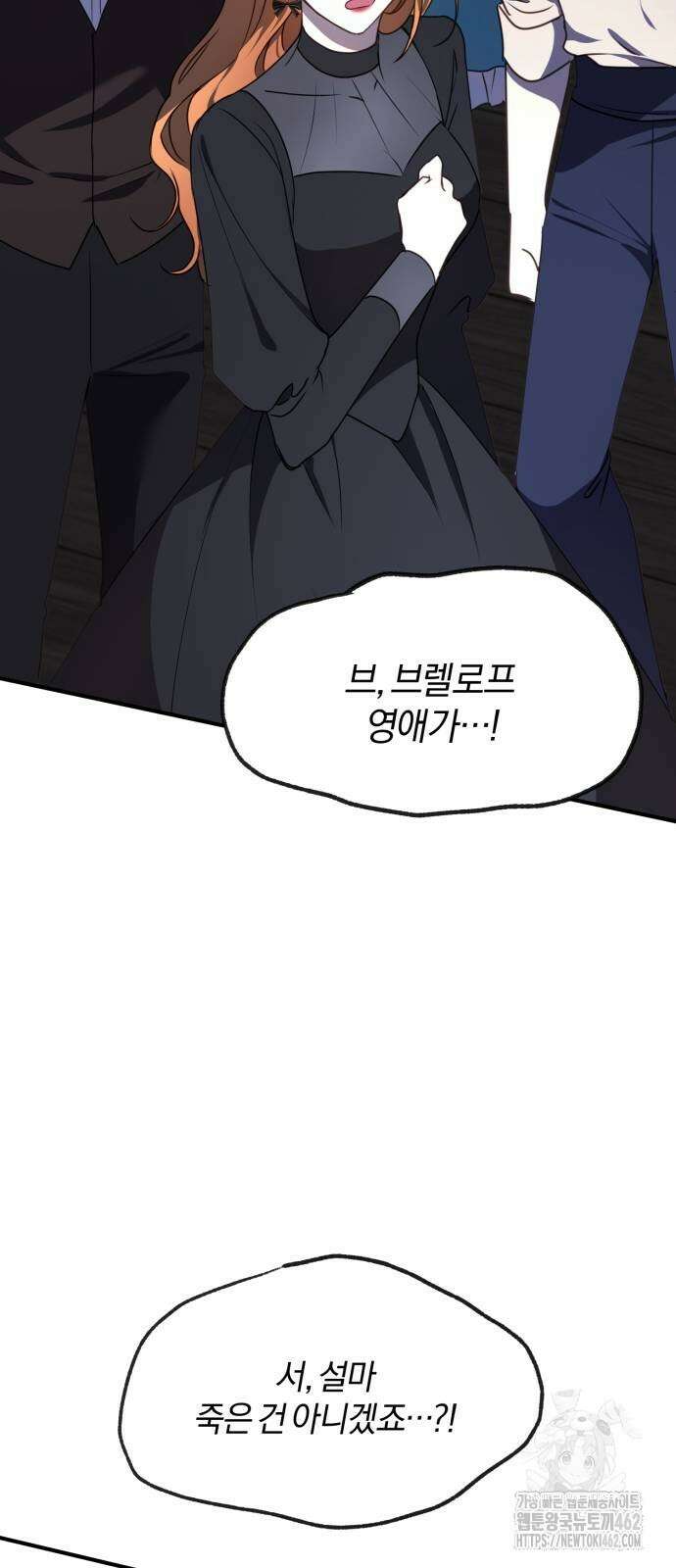 악녀는 조용히 살고싶을 뿐인데! 34화 2