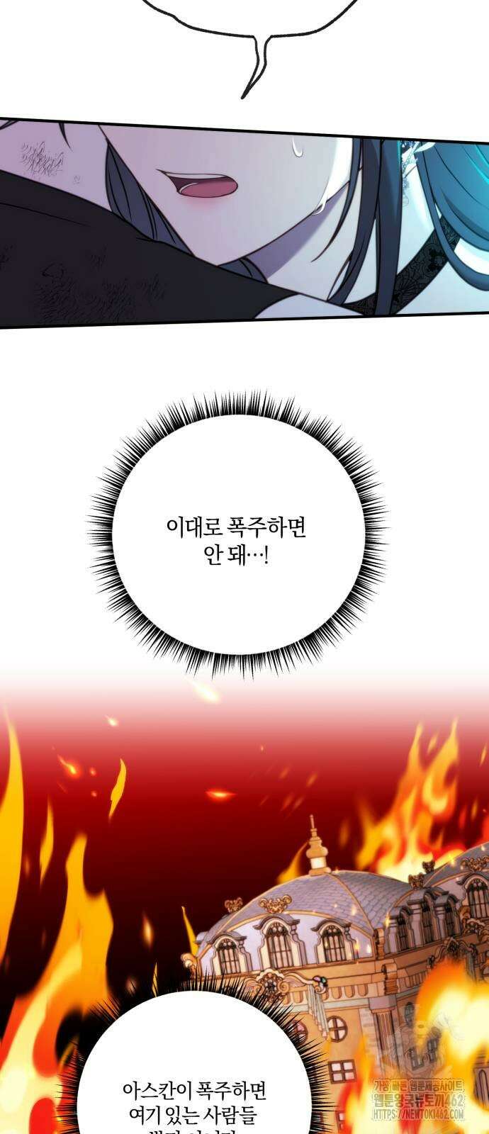 악녀는 조용히 살고싶을 뿐인데! 34화 16