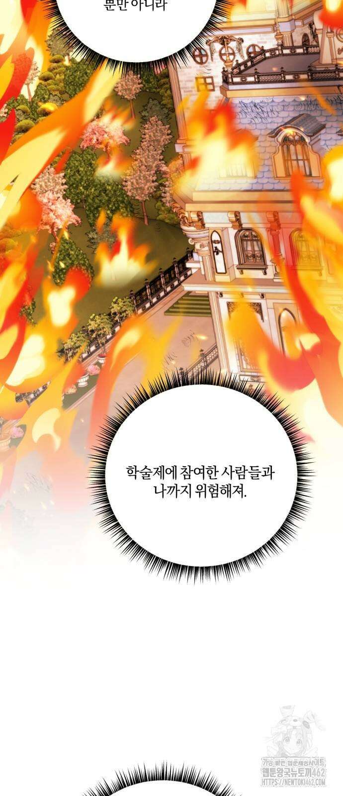 악녀는 조용히 살고싶을 뿐인데! 34화 17