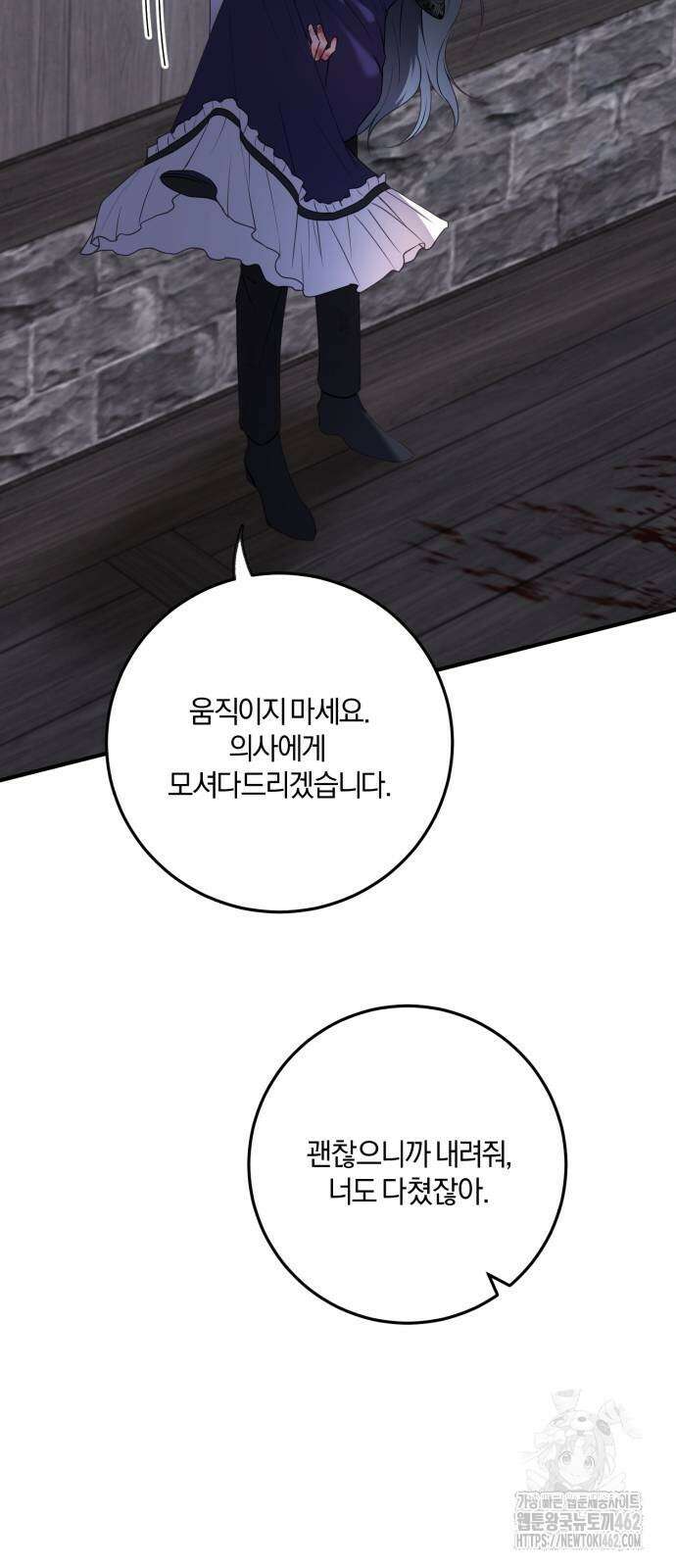 악녀는 조용히 살고싶을 뿐인데! 34화 26
