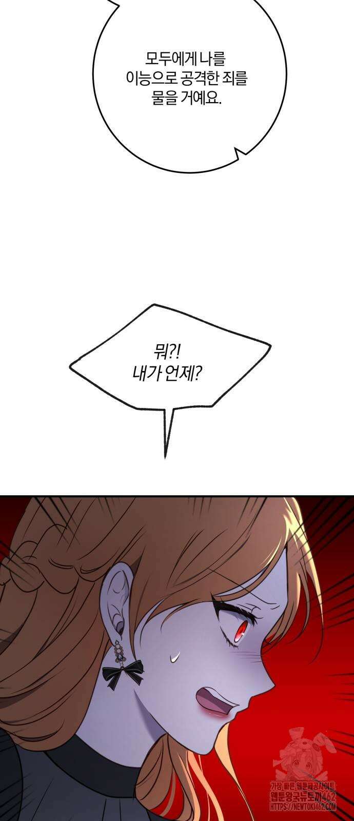 악녀는 조용히 살고싶을 뿐인데! 34화 29