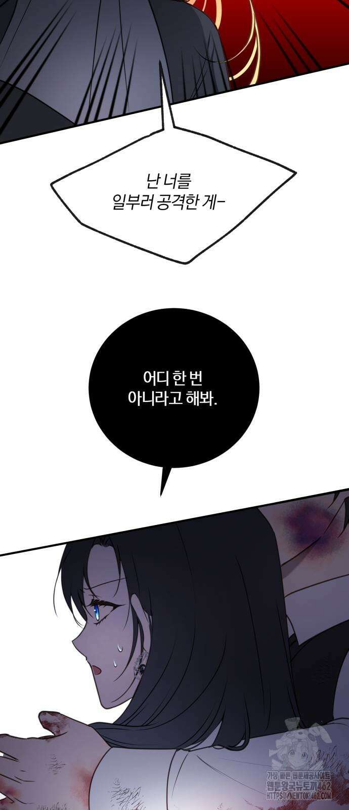 악녀는 조용히 살고싶을 뿐인데! 34화 30